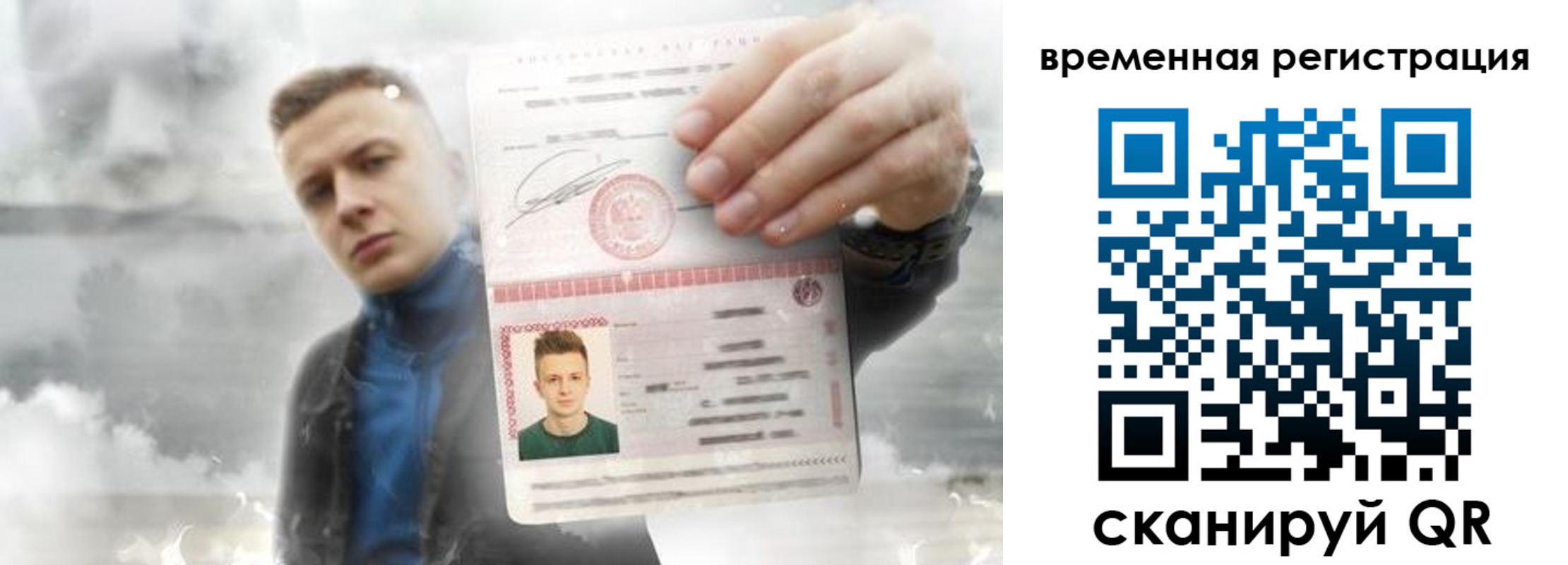 временная регистрация для школы в Смоленской области