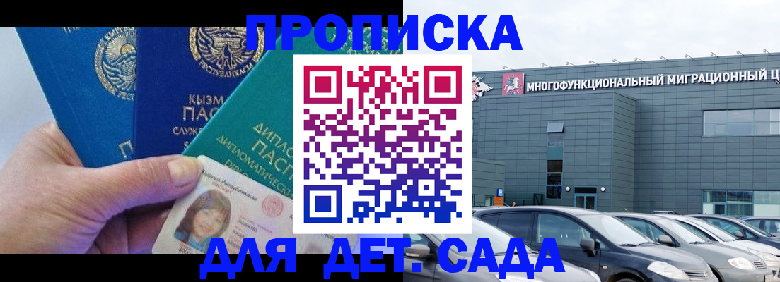 прописка в Смоленской области