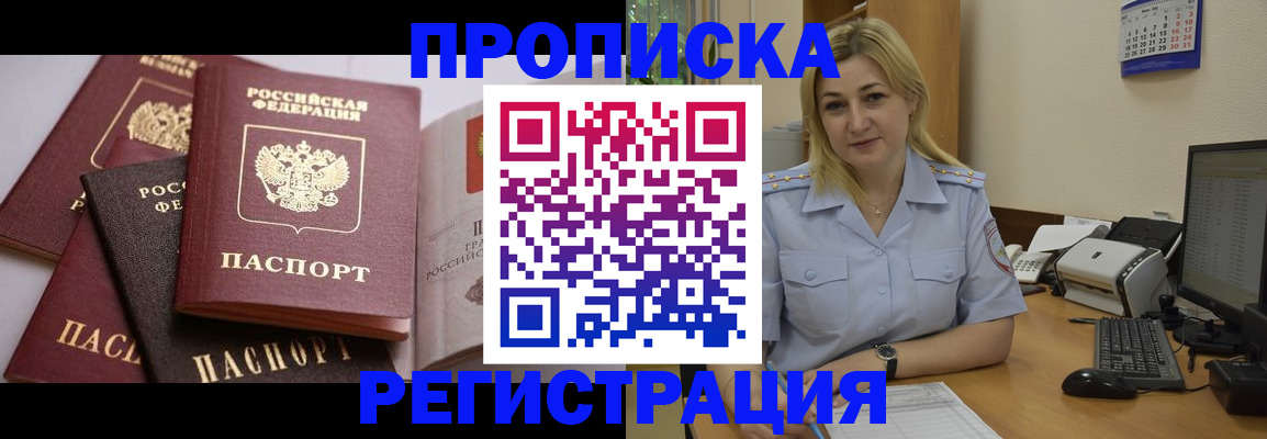 прописка ребенка в Смоленской области