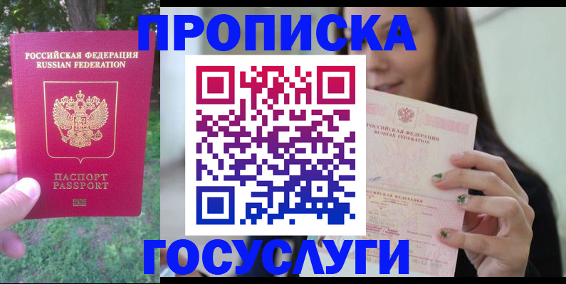 прописка паспорт в Смоленской области