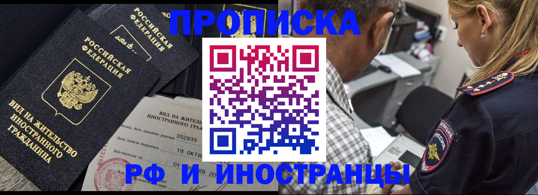 временная регистрация в Смоленской области